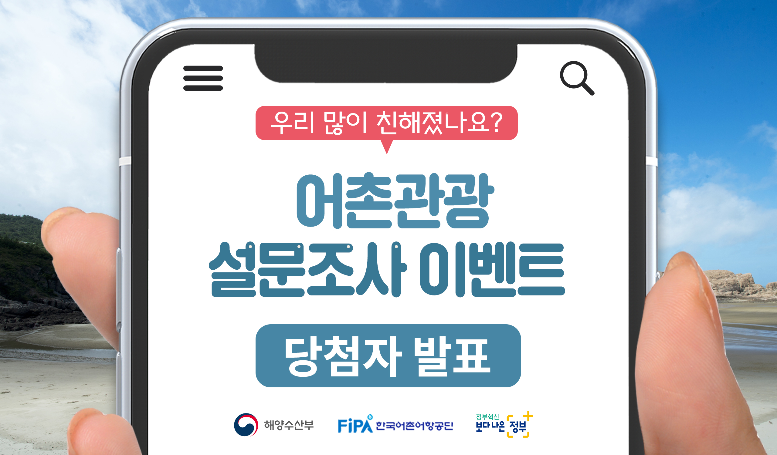 어촌관광 설문조사 이벤트 당첨자 발표