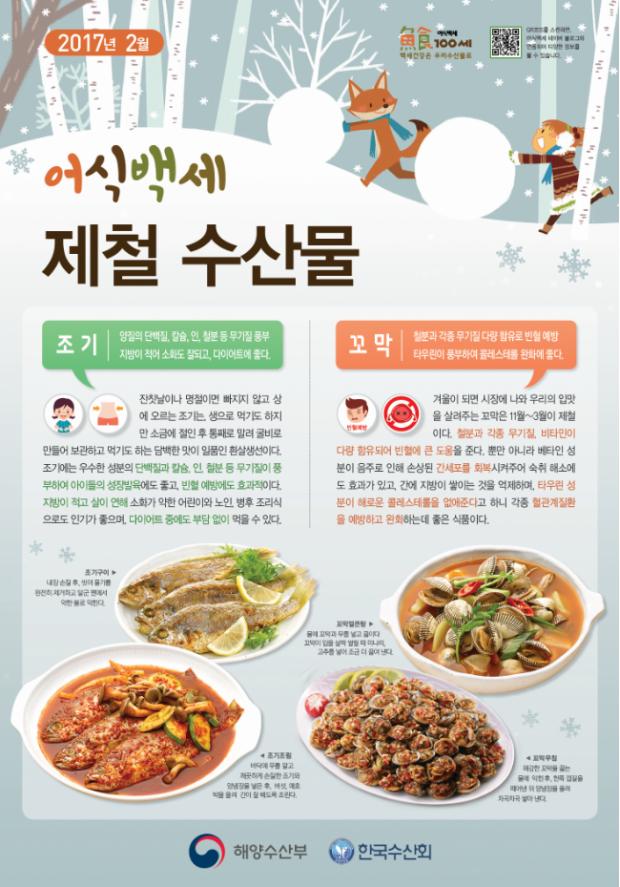 2월의 수산물 [조기, 꼬막]