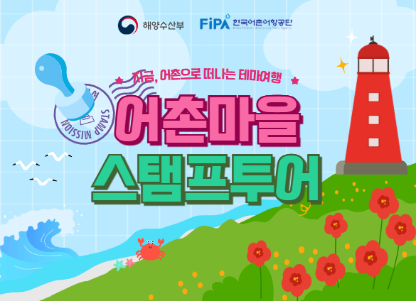 스탬프투어