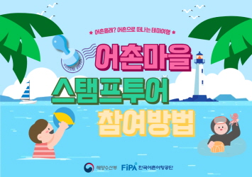 스탬프투어