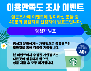 당첨자 발표 : 이용자 만족도 조사 (2023년)