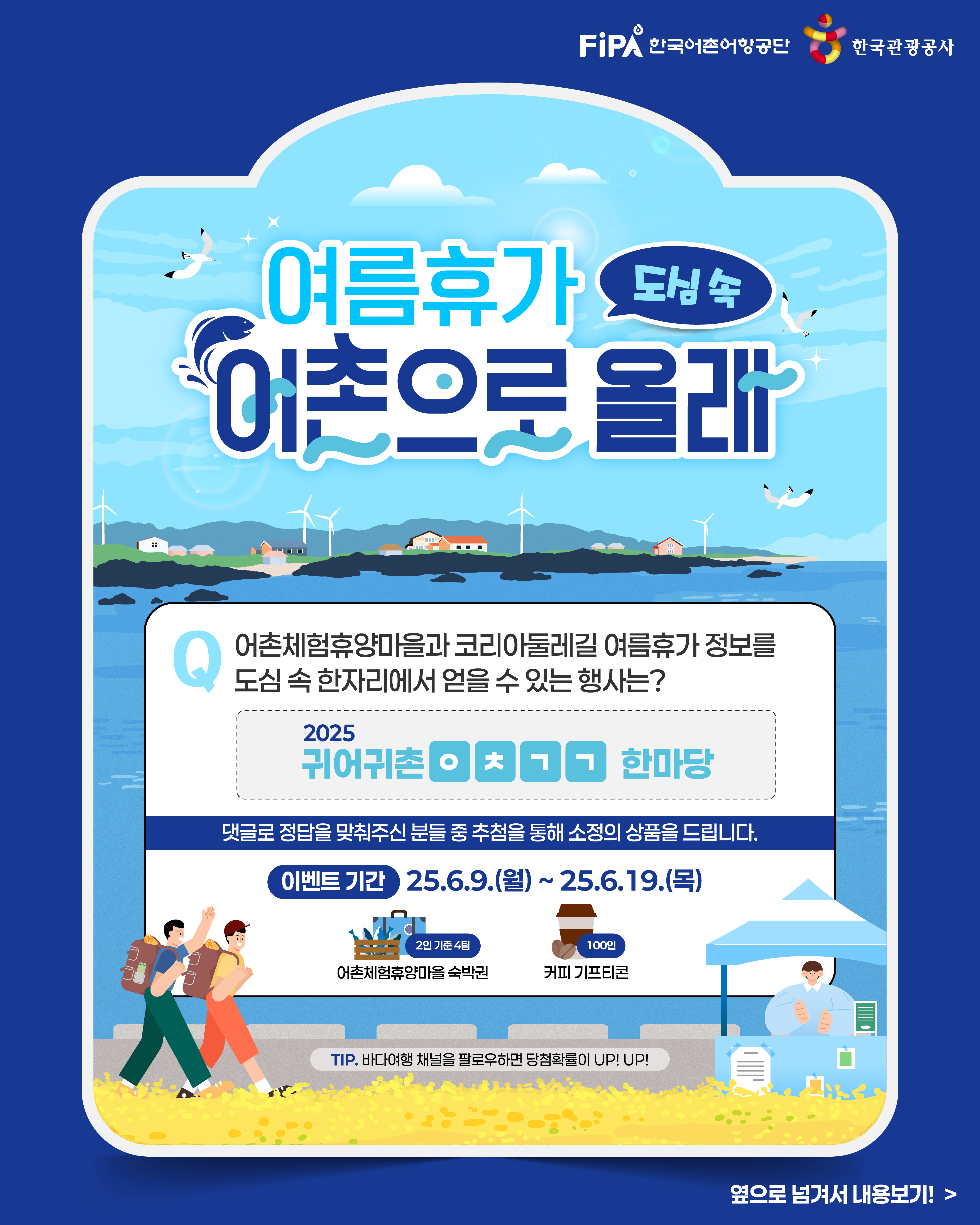 여름휴가, 도심 속 어촌으로 올래?