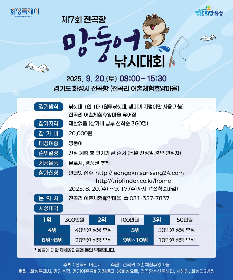 제7회 전곡항 망둥어 낚시대회