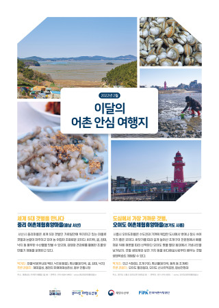 2월의 어촌 안심 여행지[중리마을, 오이도마을]