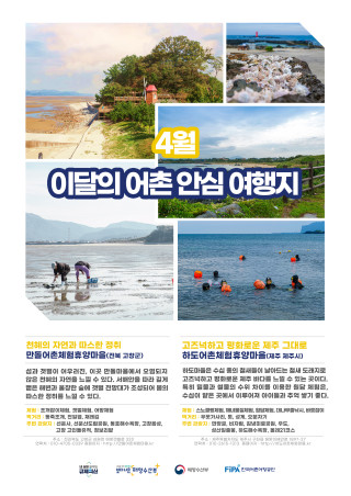 4월의 어촌 안심 여행지[만돌마을, 하도마을]