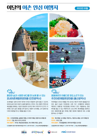5월의 어촌 안심 여행지[포내마을, 주전마을]