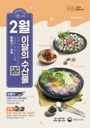 2월의 수산물[물메기,꼬막]