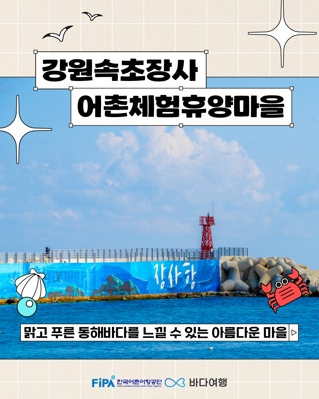 어촌마을 소개 [장사어촌체험휴양마을]