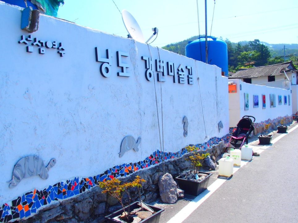 낭도 갱번미술길