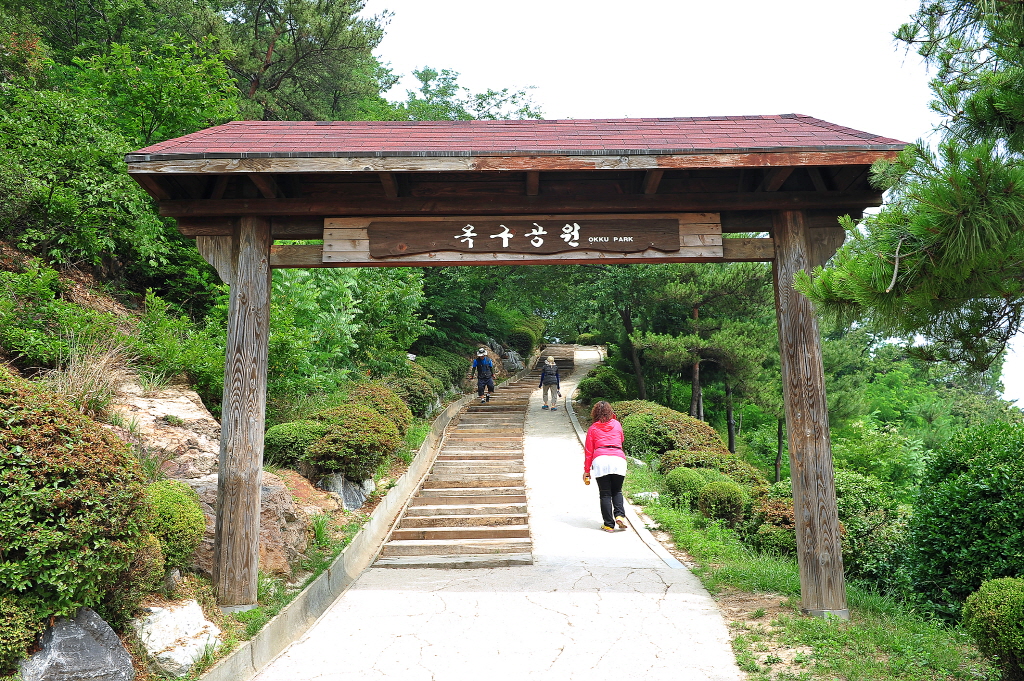 옥구공원 (옥구도자연공원)