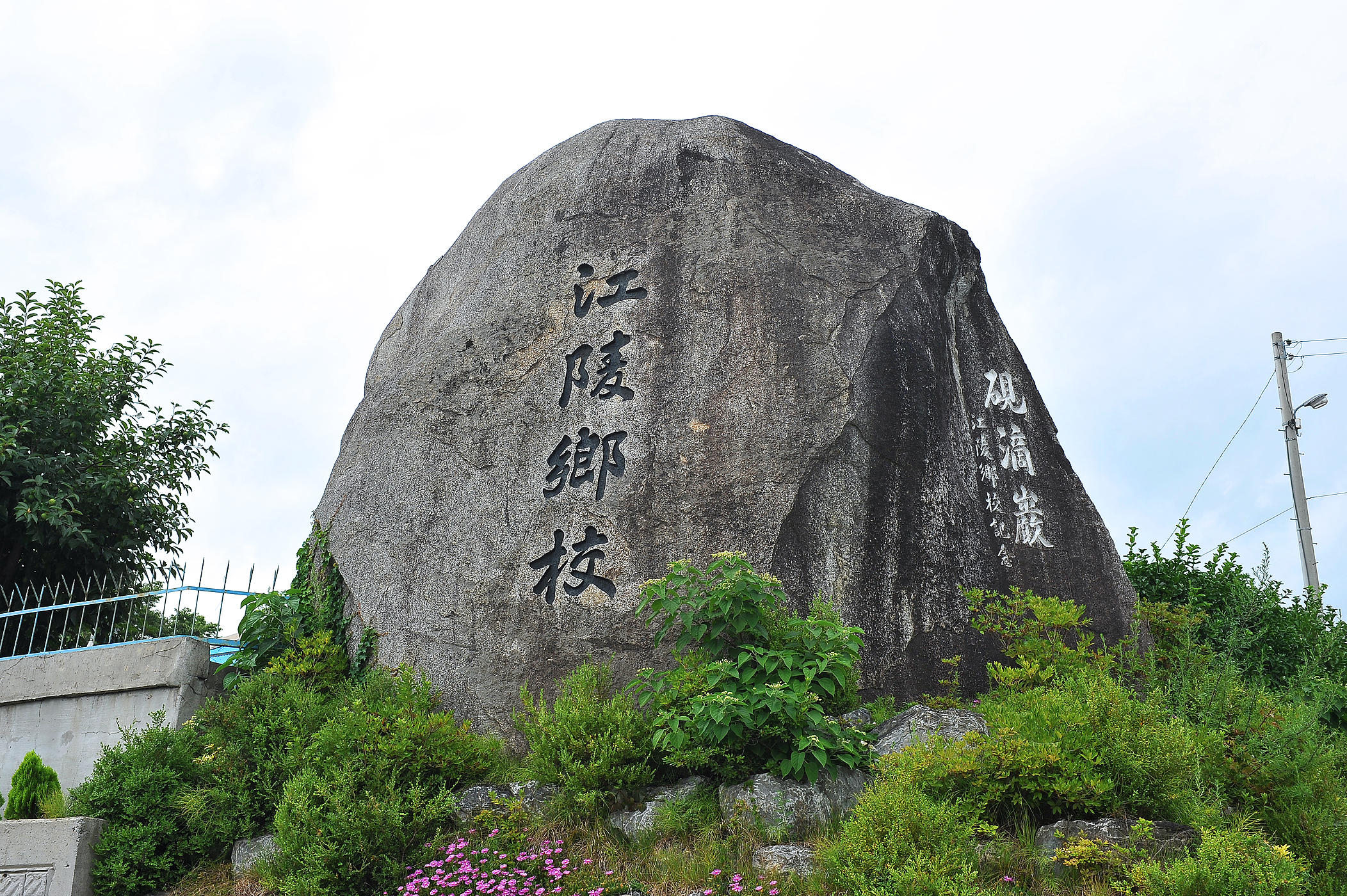 강릉 향교