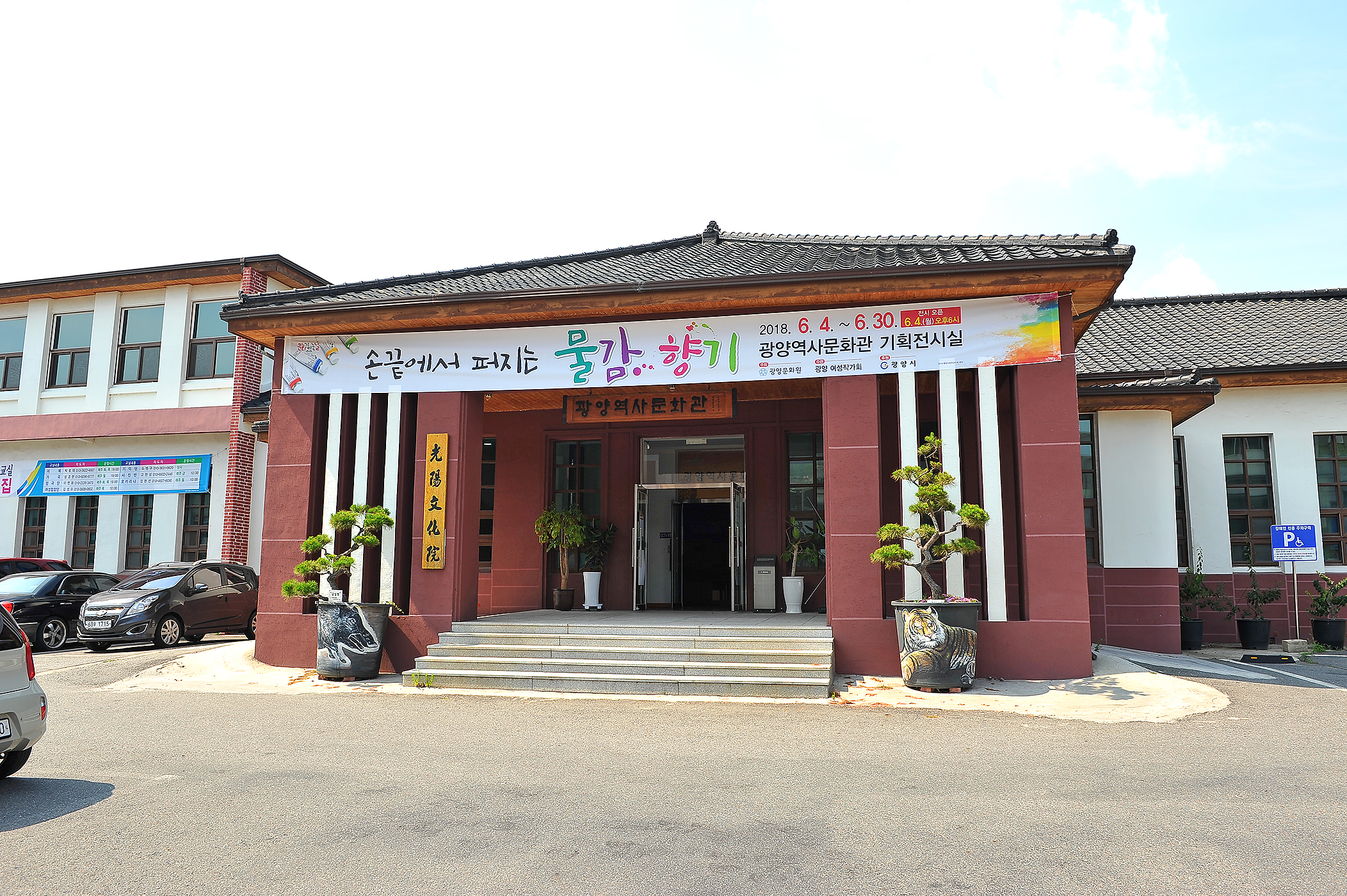 광양 역사문화관