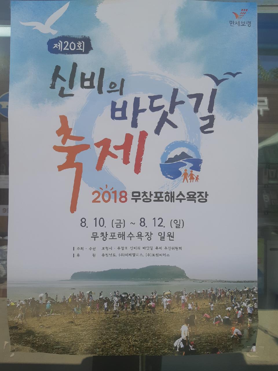 제20회 신비의 바닷길 축제